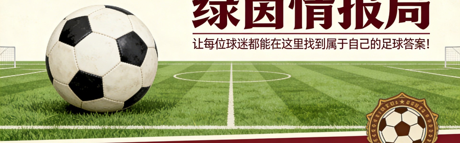 里埃拉的战术可能对法兰克福球星布尔卡特的世界杯前景产生重大影响